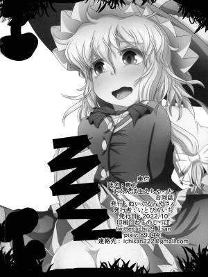 (紅楼夢18) [ぬいぐるみやさん (よろず)] 東方おちんぽ生えちゃった合同誌 (東方Project)_267