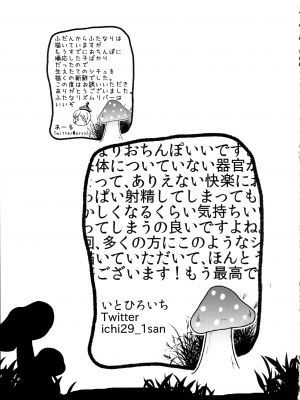 (紅楼夢18) [ぬいぐるみやさん (よろず)] 東方おちんぽ生えちゃった合同誌 (東方Project)_266