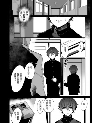 [なに] 好きでいてごめんね [中国翻訳]_17