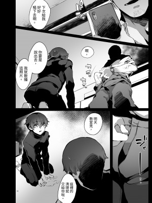 [なに] 好きでいてごめんね [中国翻訳]_13