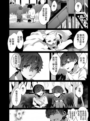 [なに] 好きでいてごめんね [中国翻訳]_39