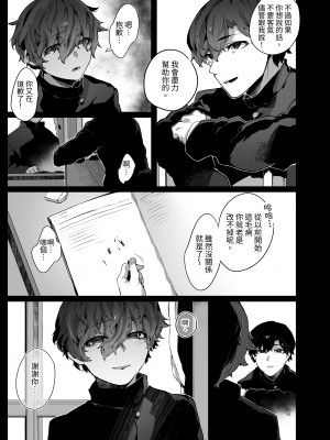 [なに] 好きでいてごめんね [中国翻訳]_16