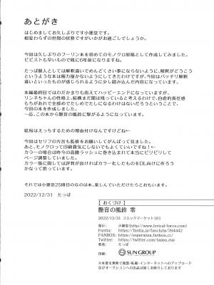 (C101) [小狸堂 (たっぱ)] 艶音の風鈴 零 (ViVid Strike!)_26