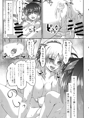 (C101) [小狸堂 (たっぱ)] 艶音の風鈴 零 (ViVid Strike!)_23