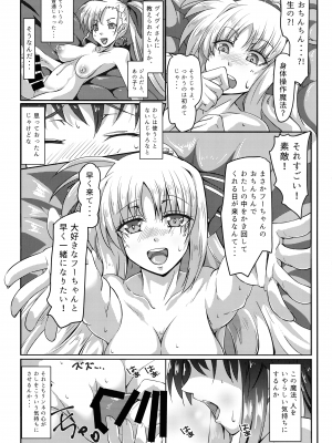 (C101) [小狸堂 (たっぱ)] 艶音の風鈴 零 (ViVid Strike!)_17