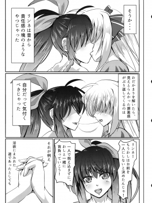 (C101) [小狸堂 (たっぱ)] 艶音の風鈴 零 (ViVid Strike!)_15