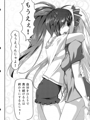 (C101) [小狸堂 (たっぱ)] 艶音の風鈴 零 (ViVid Strike!)_14