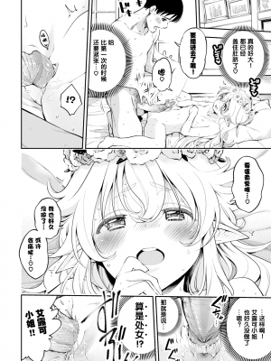 幼妻エルフさんは209歳 Ch. 1-3 [中国翻訳]_09