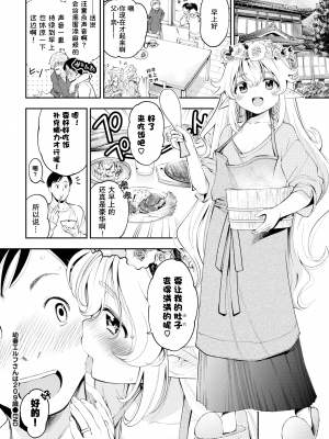 幼妻エルフさんは209歳 Ch. 1-3 [中国翻訳]_21