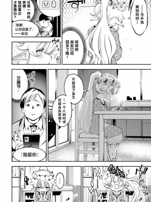 幼妻エルフさんは209歳 Ch. 1-3 [中国翻訳]_51
