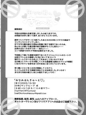 (C101) [ことの葉サワー (よろず)] みなみはんきゅ～と (戦国コレクション)_57