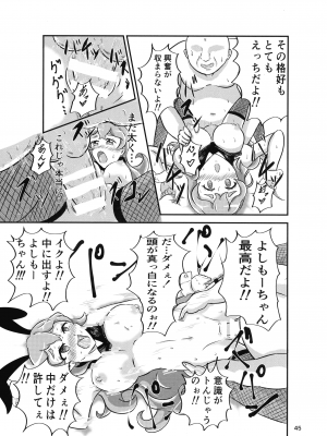 (C101) [ことの葉サワー (よろず)] みなみはんきゅ～と (戦国コレクション)_44