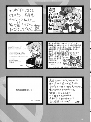 (C101) [ことの葉サワー (よろず)] みなみはんきゅ～と (戦国コレクション)_56