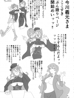 (C101) [ことの葉サワー (よろず)] みなみはんきゅ～と (戦国コレクション)_32