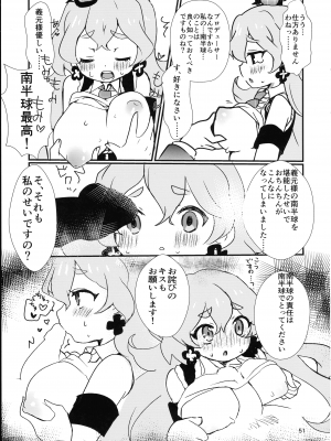 (C101) [ことの葉サワー (よろず)] みなみはんきゅ～と (戦国コレクション)_50
