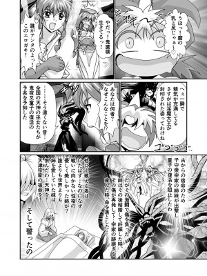 [千本トリイ] BlakeAngel (淫獣聖戦)_06