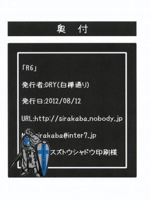 (C82) [白樺通り (DRY)] R6 (Fate／stay night) [黑锅汉化组]_18