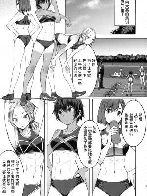 (C95) [爆乳フルネルソン (黒龍眼)] 女子陸上交尾 (団体の部) [不咕鸟汉化组]_02