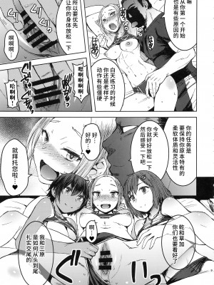 (C95) [爆乳フルネルソン (黒龍眼)] 女子陸上交尾 (団体の部) [不咕鸟汉化组]_08
