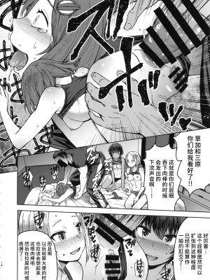 (C95) [爆乳フルネルソン (黒龍眼)] 女子陸上交尾 (団体の部) [不咕鸟汉化组]_13