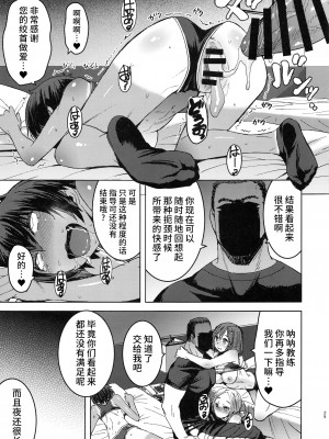 (C95) [爆乳フルネルソン (黒龍眼)] 女子陸上交尾 (団体の部) [不咕鸟汉化组]_24