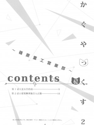 (C97) [篠原重工営業部 (榛名まお、うきょちゅう)] かぐやっくす2 (かぐや様は告らせたい) [中国翻訳]_03