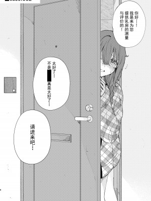 [みずかに (のやま)] 乳評価をはじめましょう [白杨汉化组] [DL版]_08
