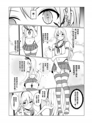[おちゃづけ (バレット)] 島風君になってエッチしちゃう本 (艦隊これくしょん -艦これ-) [中国翻訳] [DL版]_06