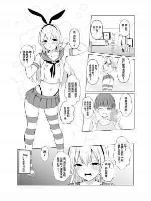 [おちゃづけ (バレット)] 島風君になってエッチしちゃう本 (艦隊これくしょん -艦これ-) [中国翻訳] [DL版]_03