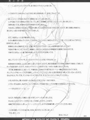 [暗中模索 (まるころんど)] 姪っこな少女の絵本1~7_178