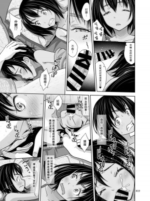 [暗中模索 (まるころんど)] 姪っこな少女の絵本1~7_338