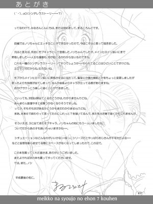 [暗中模索 (まるころんど)] 姪っこな少女の絵本1~7_356