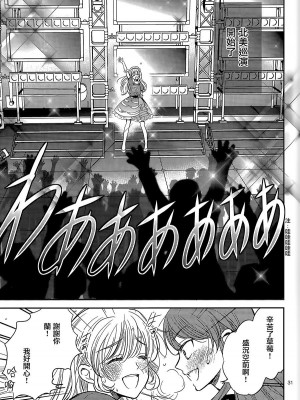 [大友同好会] (C90) [チェリームーン (圭島瞬里)] 永遠ユニット 前編 (アイカツ!)_30