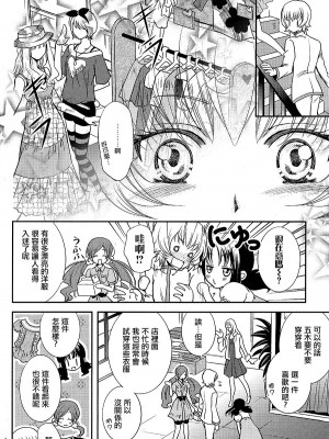 [大友同好会] (こみトレ16) [チェリームーン (圭島瞬里)] おそろいde最強! (ハートキャッチプリキュア!)_03