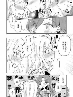 [どよんど。 (たいやき)] Dear My Lover (アイカツスターズ!) [中国翻訳] [DL版]_09