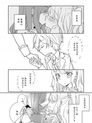 [どよんど。 (たいやき)] Dear My Lover (アイカツスターズ!) [中国翻訳] [DL版]_11