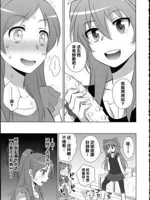 (サンクリ65) [わんわん帝国 (いぬっころ)] dolce (スイートプリキュア♪) [中国翻訳]_08