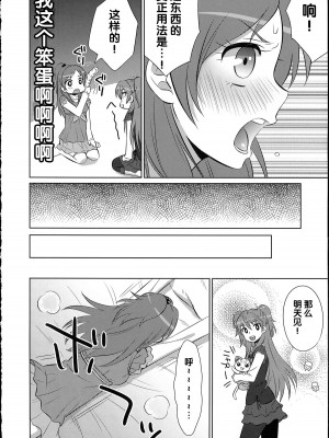 (サンクリ65) [わんわん帝国 (いぬっころ)] dolce (スイートプリキュア♪) [中国翻訳]_09