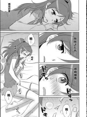 (サンクリ65) [わんわん帝国 (いぬっころ)] dolce (スイートプリキュア♪) [中国翻訳]_10