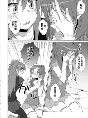 (サンクリ65) [わんわん帝国 (いぬっころ)] dolce (スイートプリキュア♪) [中国翻訳]_15