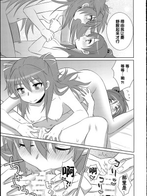 (サンクリ65) [わんわん帝国 (いぬっころ)] dolce (スイートプリキュア♪) [中国翻訳]_18