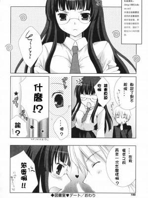 [CLA汉化组] [シロガネヒナ] ヒナコレ。_099-
