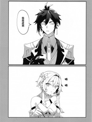 (神ノ叡智8) [カヅチキヤ (かづき)] 恋愛初心者六千年 (原神) [莉赛特汉化组]_02