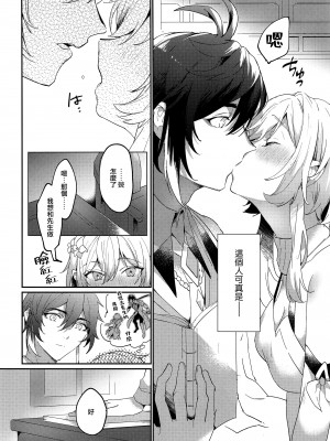 (神ノ叡智8) [カヅチキヤ (かづき)] 恋愛初心者六千年 (原神) [莉赛特汉化组]_17