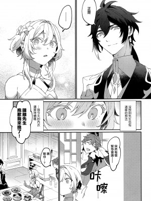 (神ノ叡智8) [カヅチキヤ (かづき)] 恋愛初心者六千年 (原神) [莉赛特汉化组]_04