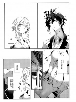 (神ノ叡智8) [カヅチキヤ (かづき)] 恋愛初心者六千年 (原神) [莉赛特汉化组]_15