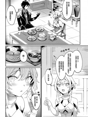 (神ノ叡智8) [カヅチキヤ (かづき)] 恋愛初心者六千年 (原神) [莉赛特汉化组]_03