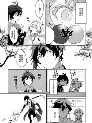 (神ノ叡智8) [カヅチキヤ (かづき)] 恋愛初心者六千年 (原神) [莉赛特汉化组]_16