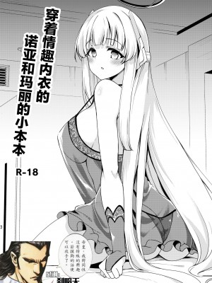 [極太眉毛] スケベ下着のノアとマリーの折本 [颠佬旅者汉化组] [fanbox]_01