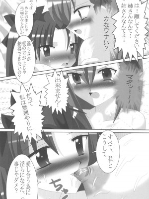 [レズ萌え! (お湯の香り)] Fate/Rin vs Sakura (Fate／Stay Night) [DL版]_13